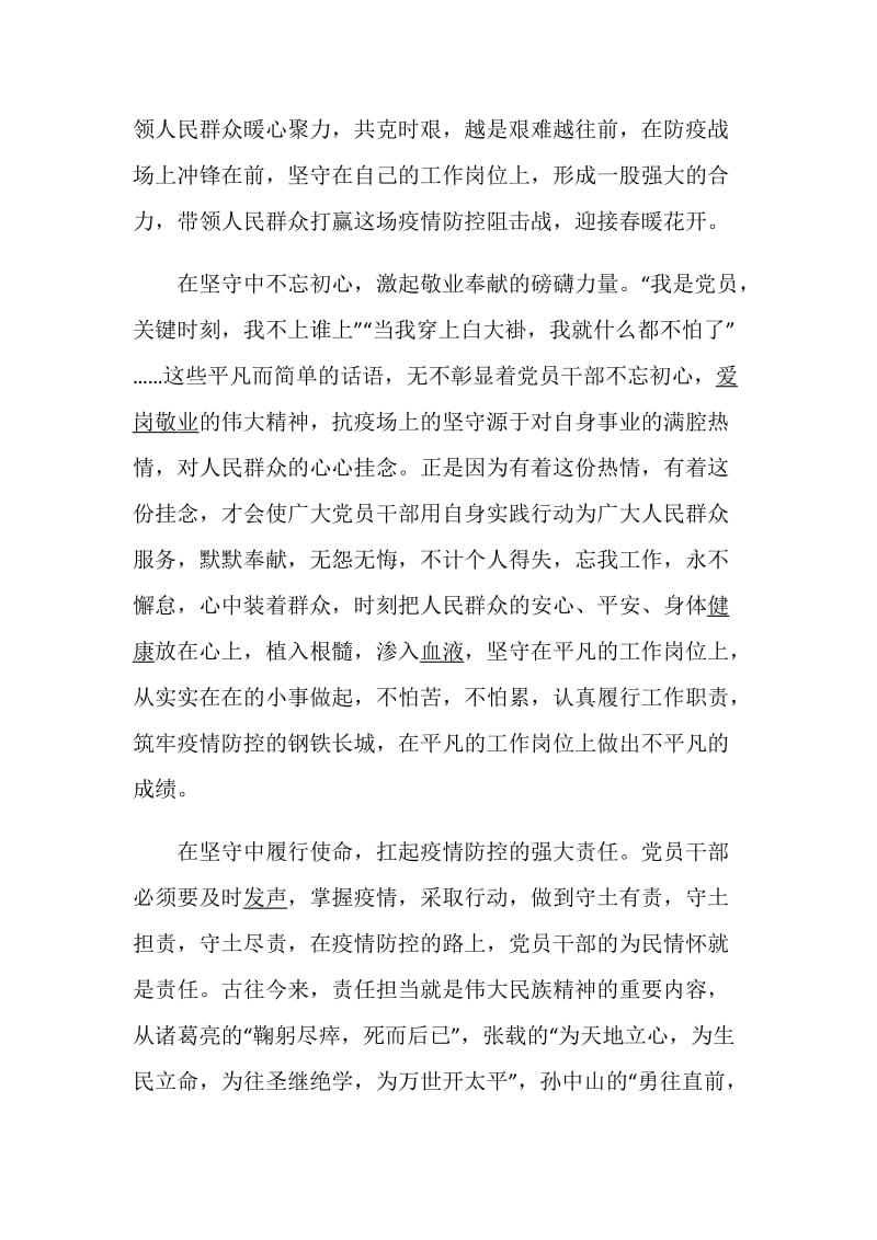 90后党员援鄂心得体会五篇_对于援鄂医疗队的心得体会.doc_第3页