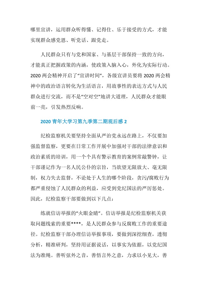 关于青年大学习第九季第二期观后感学习心得5篇精选.doc_第3页