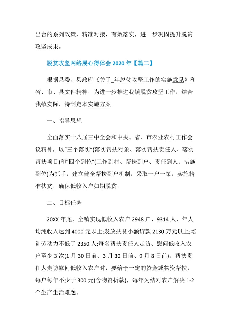 脱贫攻坚网络展心得体会2020年.doc_第3页