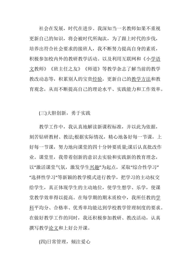 语文教师述职报告精选推荐例文.doc_第2页