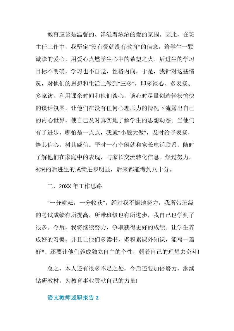 语文教师述职报告精选推荐例文.doc_第3页