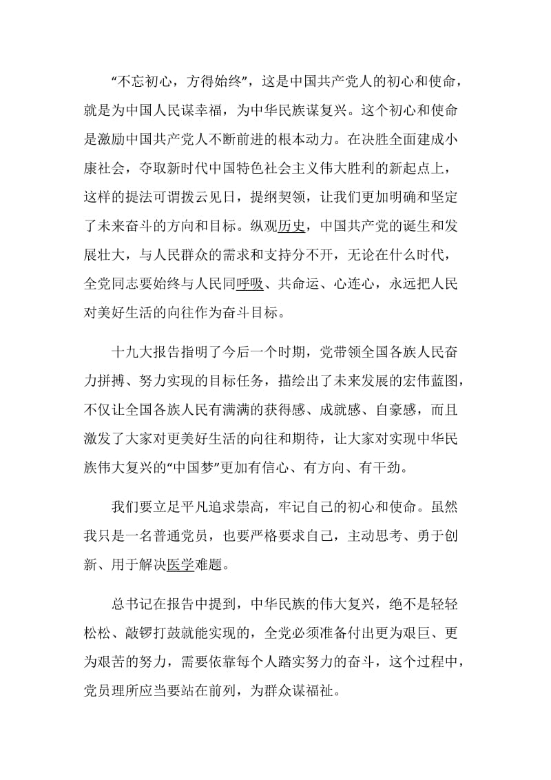 2020党员参观脱贫攻坚网络展学习心得最新5篇.doc_第2页