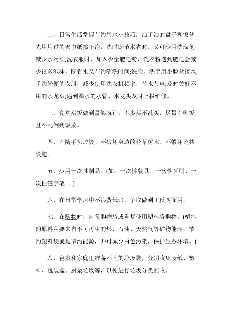 关于环保倡议书范文精选5篇.doc_第2页