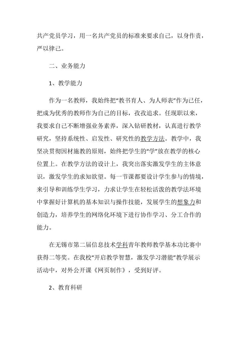 计算机老师述职报告优质阅读例文.doc_第2页