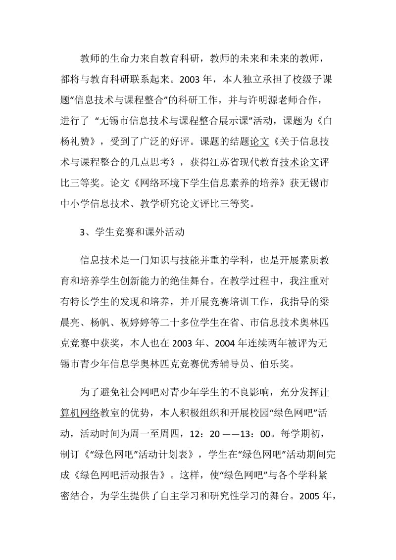 计算机老师述职报告优质阅读例文.doc_第3页