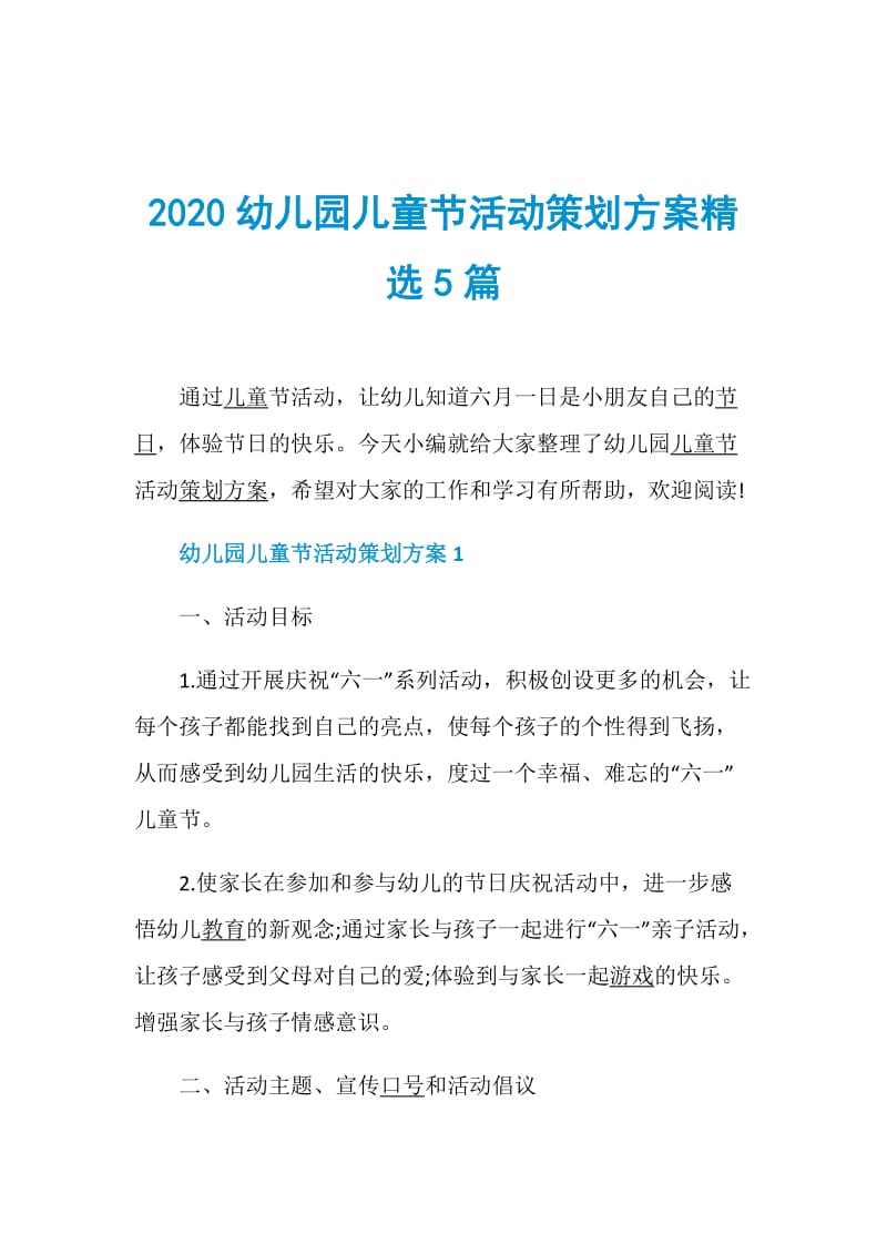 2020幼儿园儿童节活动策划方案精选5篇.doc_第1页