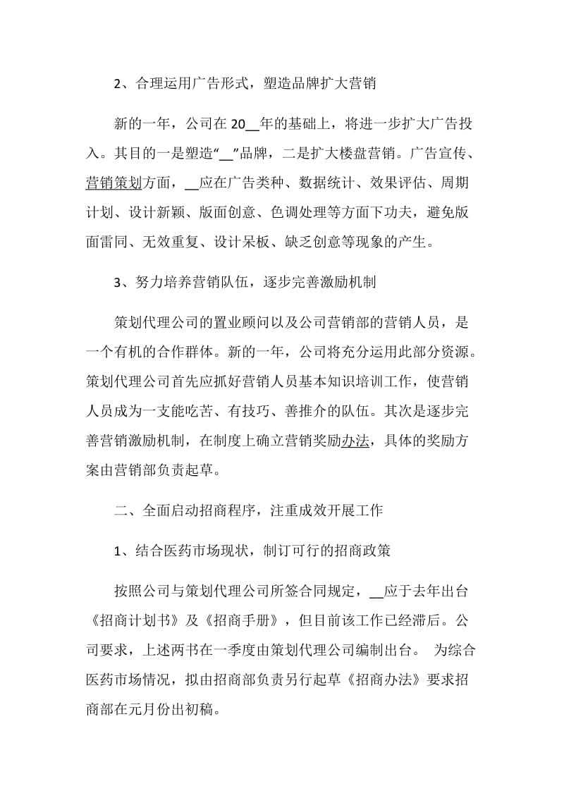 公司经营计划书范文集锦大全5篇.doc_第2页