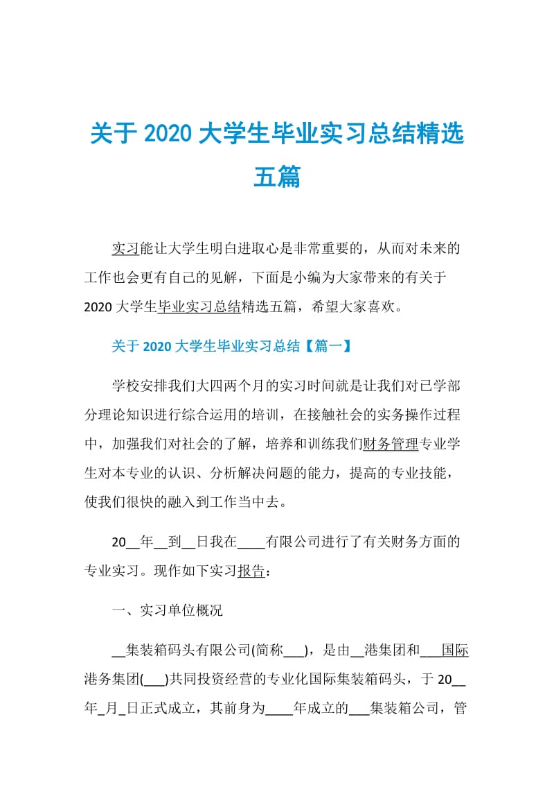 关于2020大学生毕业实习总结精选五篇.doc_第1页