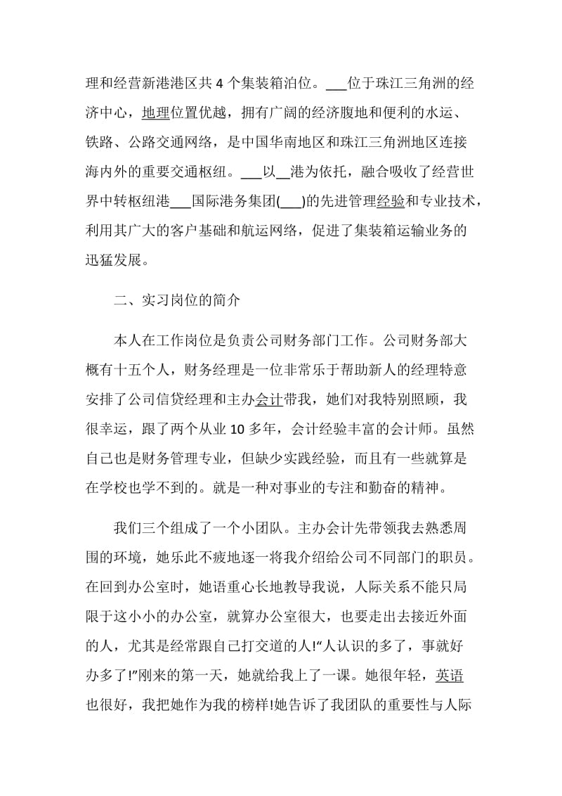 关于2020大学生毕业实习总结精选五篇.doc_第2页