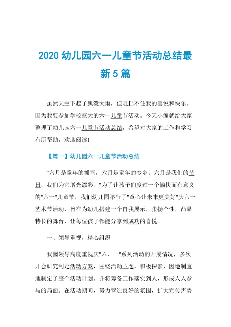 2020幼儿园六一儿童节活动总结最新5篇.doc_第1页