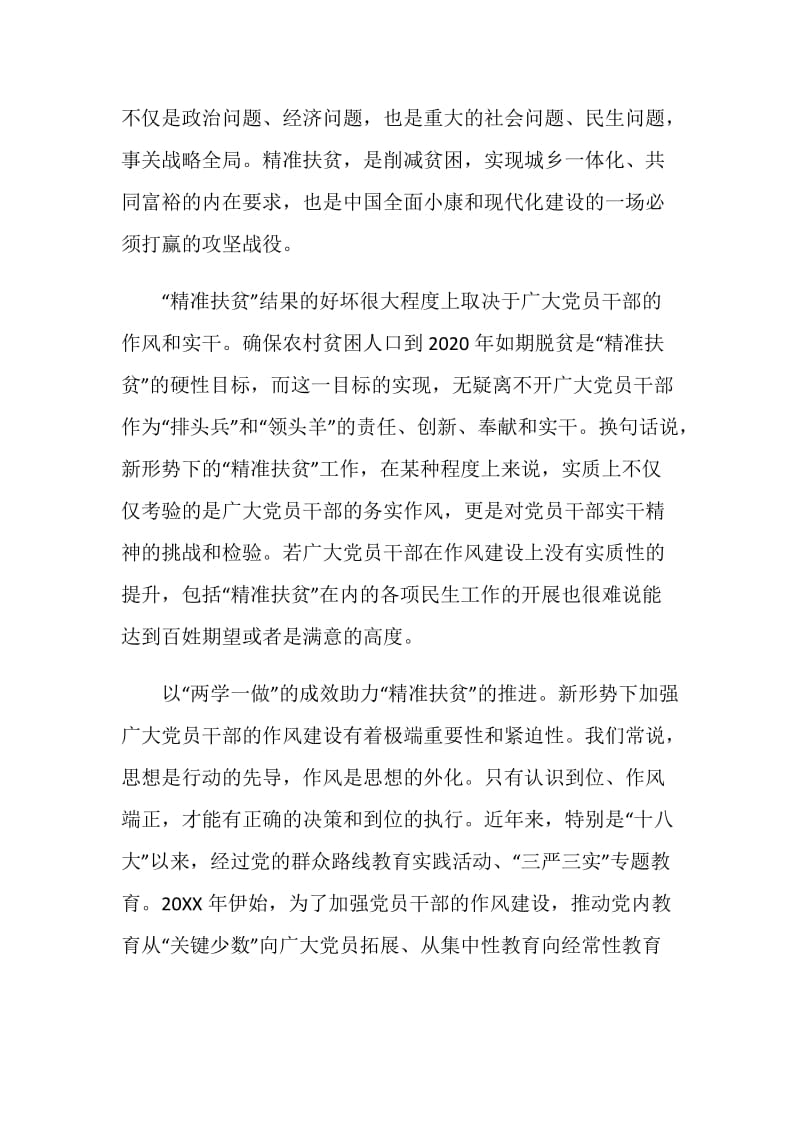 全面建成小康社会实现百年梦想的党员心得体会5篇最新.doc_第2页