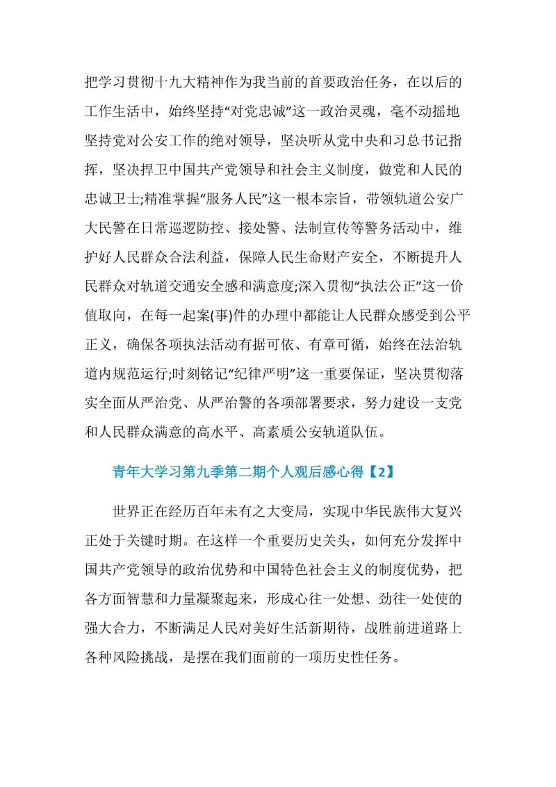 收看青年大学习第九季第二期个人观后感心得感受5篇.doc_第2页