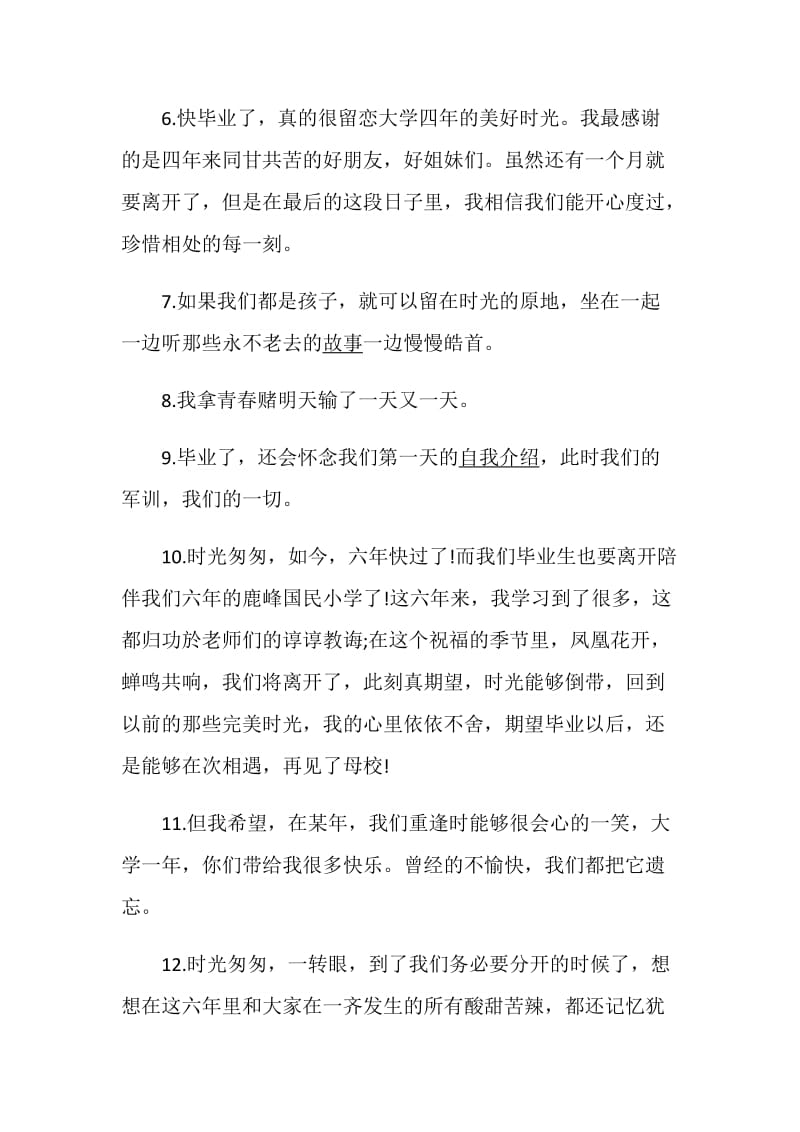 学生的伤感毕业感言80句.doc_第2页