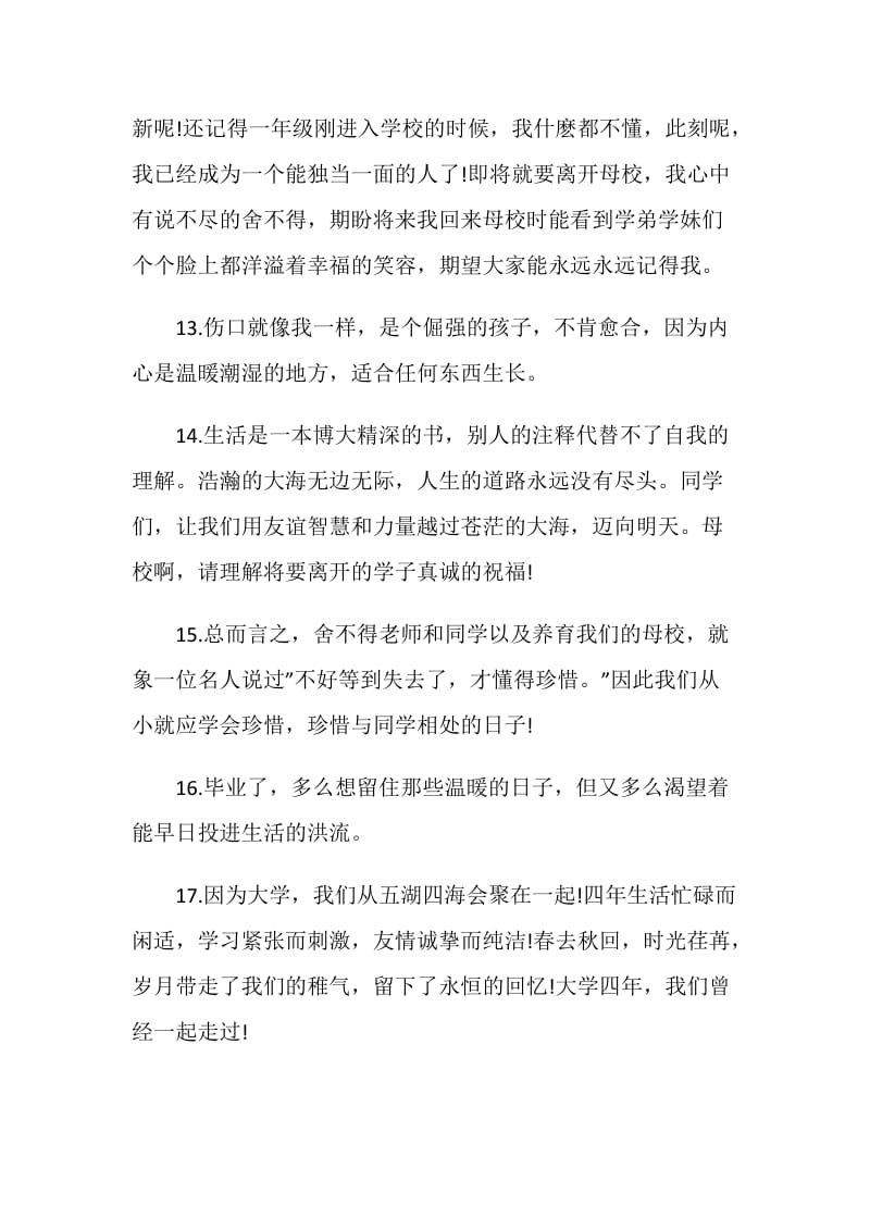 学生的伤感毕业感言80句.doc_第3页