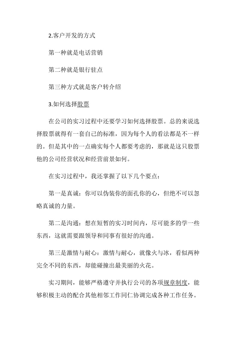 2020大学生证券公司实习报告1500字.doc_第2页