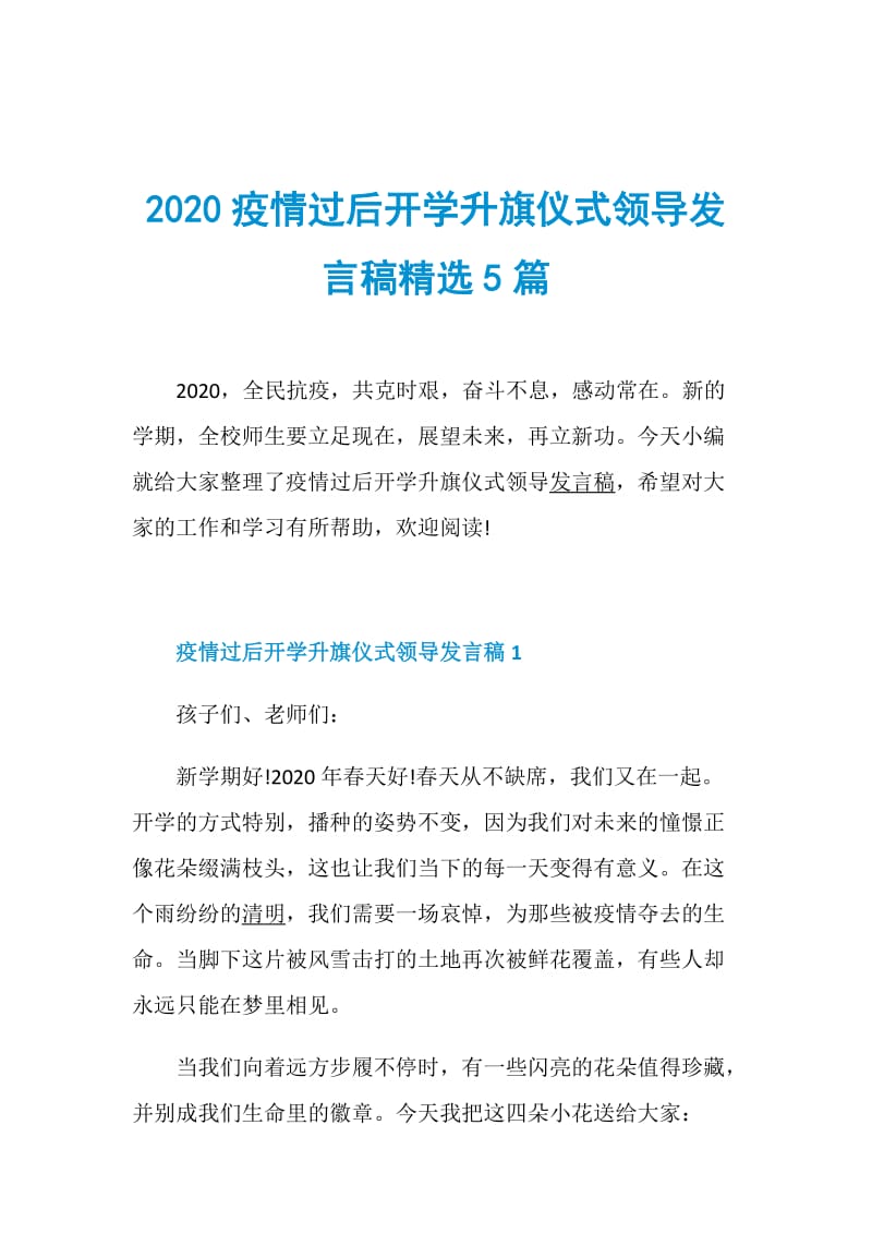 2020疫情过后开学升旗仪式领导发言稿精选5篇.doc_第1页