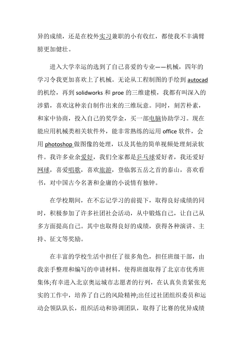 大学生应聘自荐信.doc_第2页