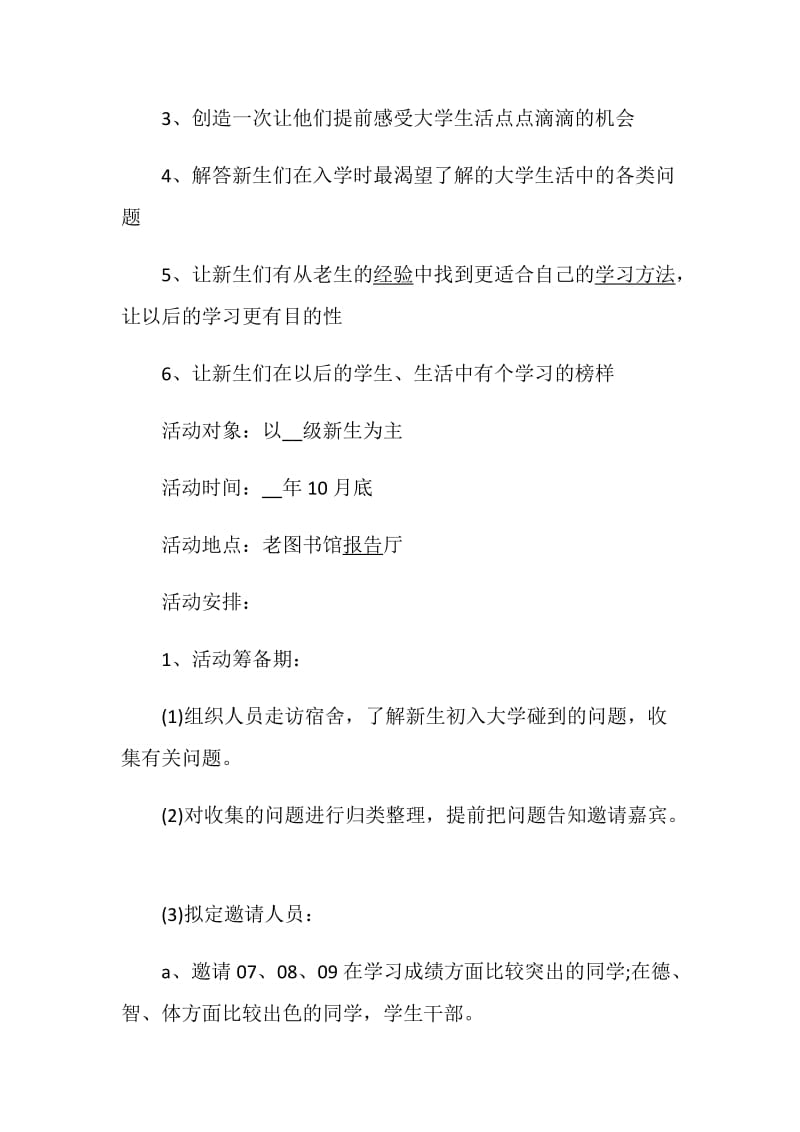 交流会活动方案精编合集.doc_第2页