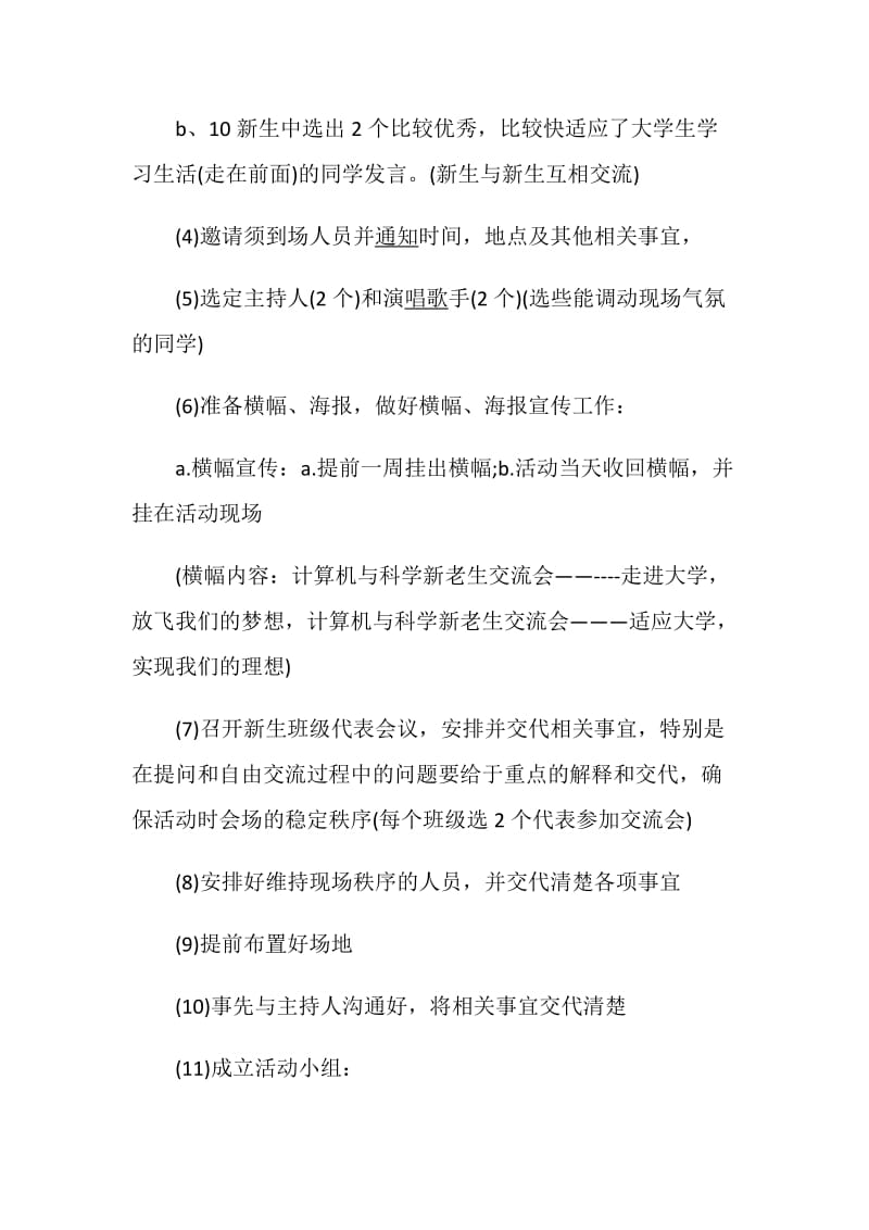 交流会活动方案精编合集.doc_第3页