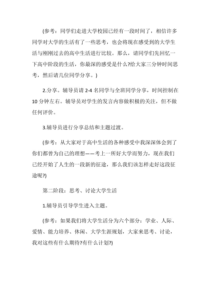 关于2020年大学的班会主题范文.doc_第2页