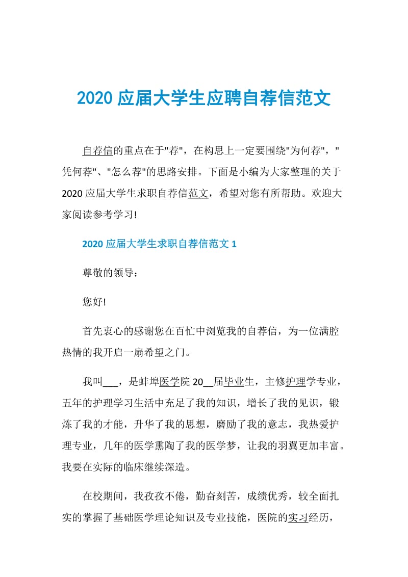 2020应届大学生应聘自荐信范文.doc_第1页