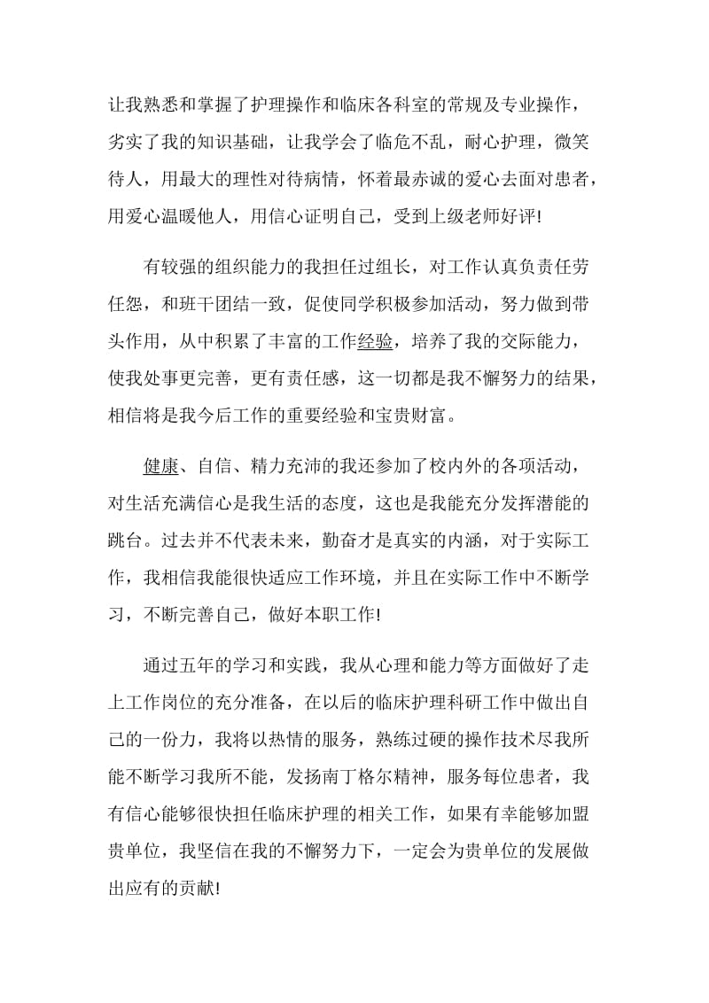 2020应届大学生应聘自荐信范文.doc_第2页