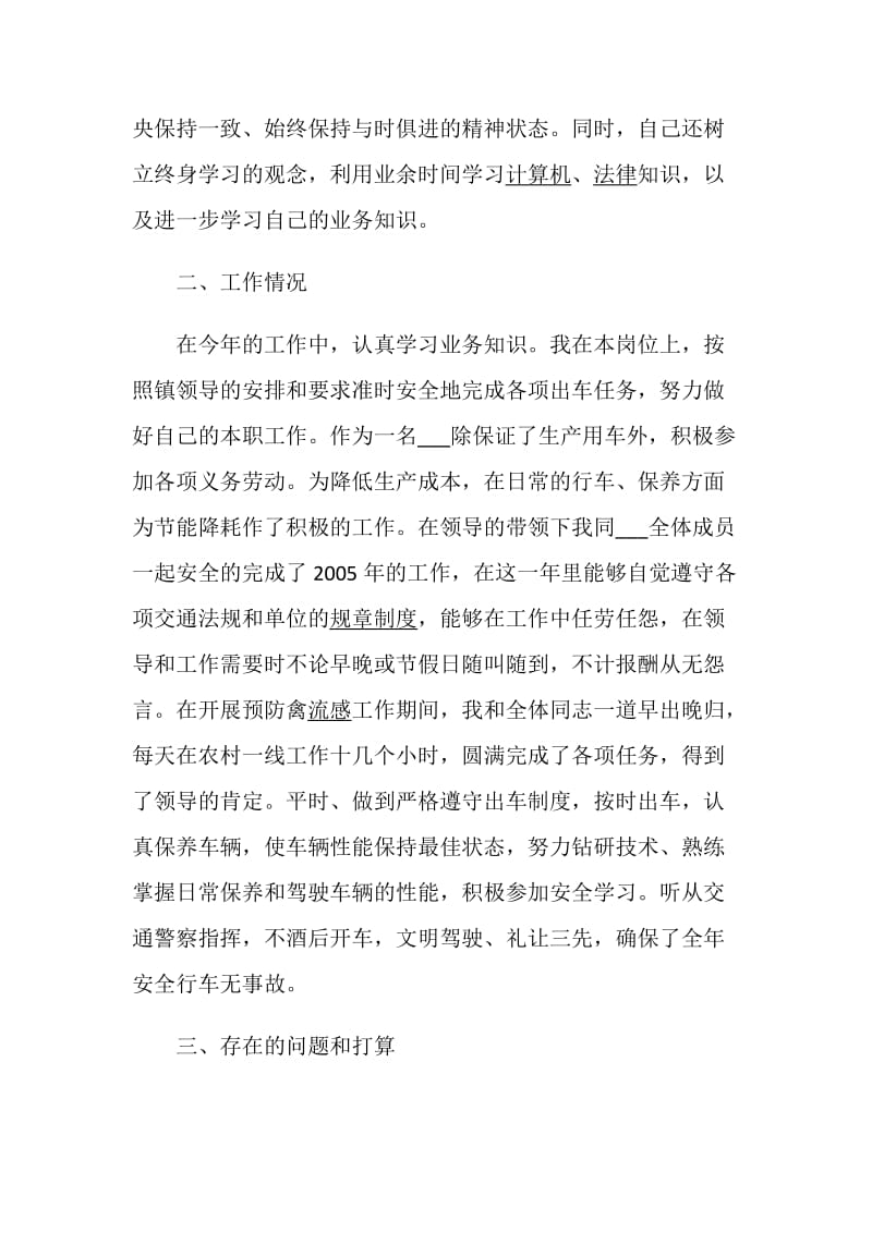 出租车司机述职报告经典整合.doc_第2页