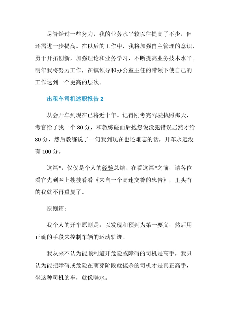 出租车司机述职报告经典整合.doc_第3页