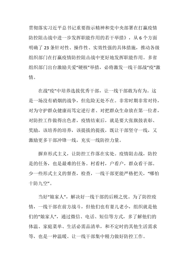 疫情大考中国答卷观后感2020.doc_第2页