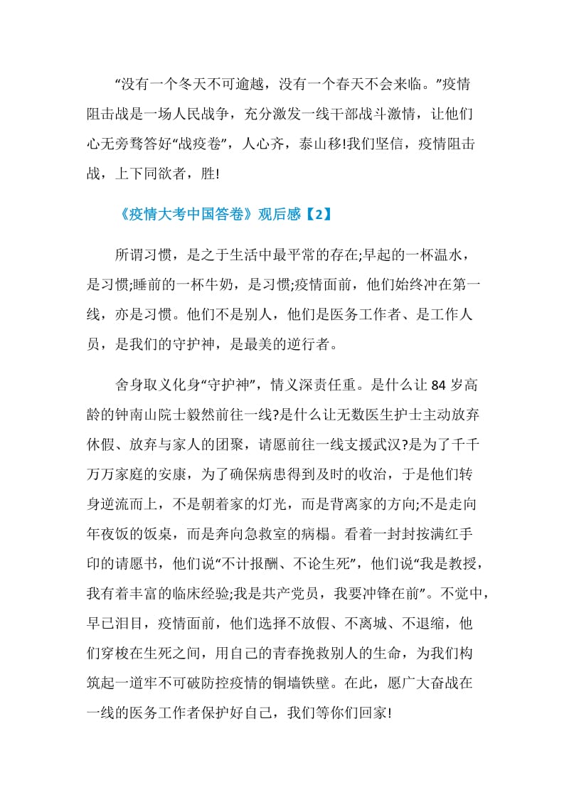 疫情大考中国答卷观后感2020.doc_第3页