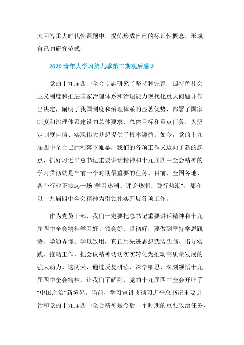 观看青年大学习第九季最新观后感心得体会5篇精选.doc_第3页