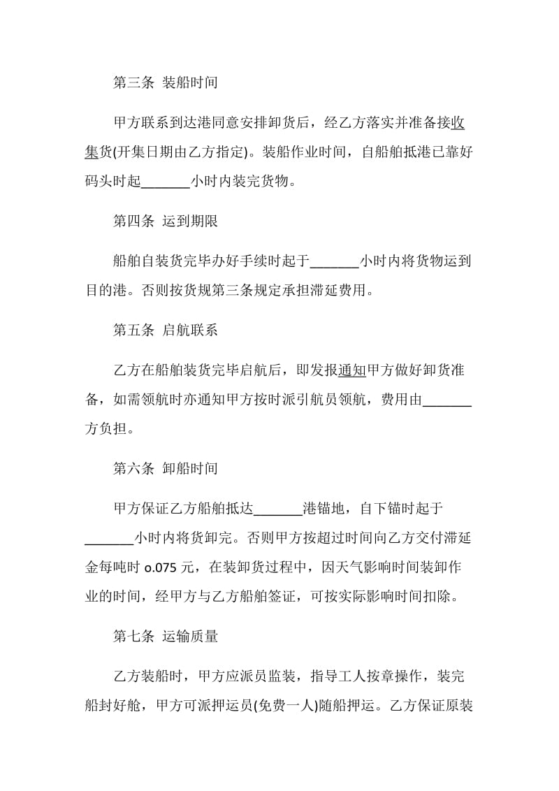 关于国际海上运输协议书大全.doc_第2页