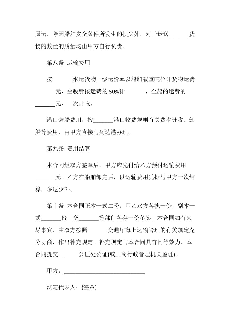 关于国际海上运输协议书大全.doc_第3页