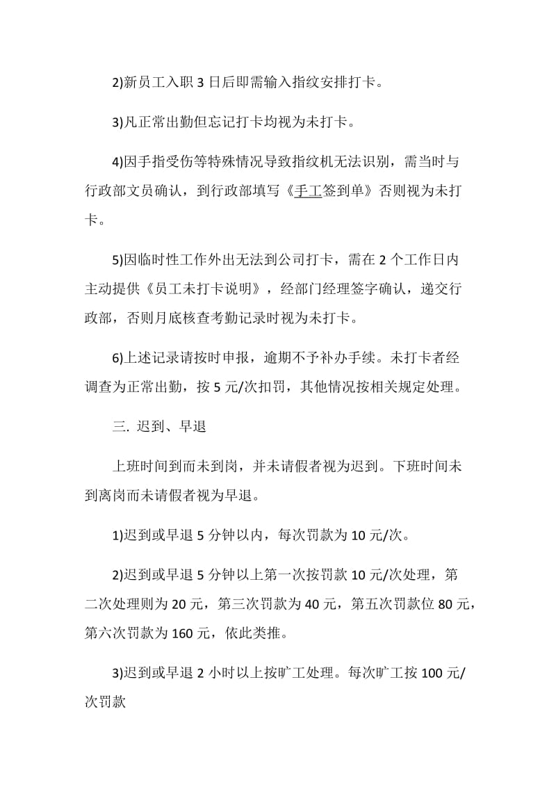 打卡制度打卡管理方法合集.doc_第2页