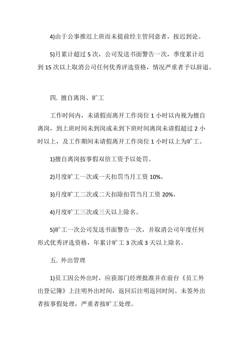 打卡制度打卡管理方法合集.doc_第3页