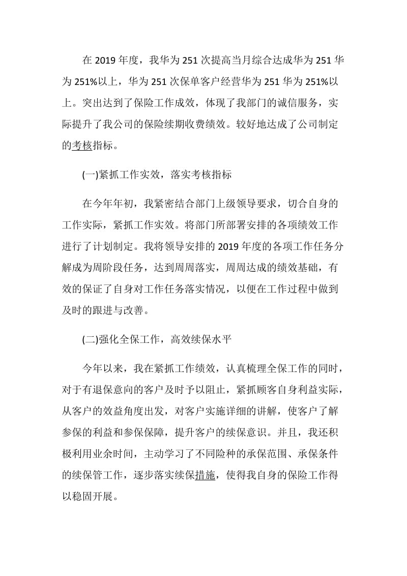 保险公司员工工作总结2020.doc_第2页