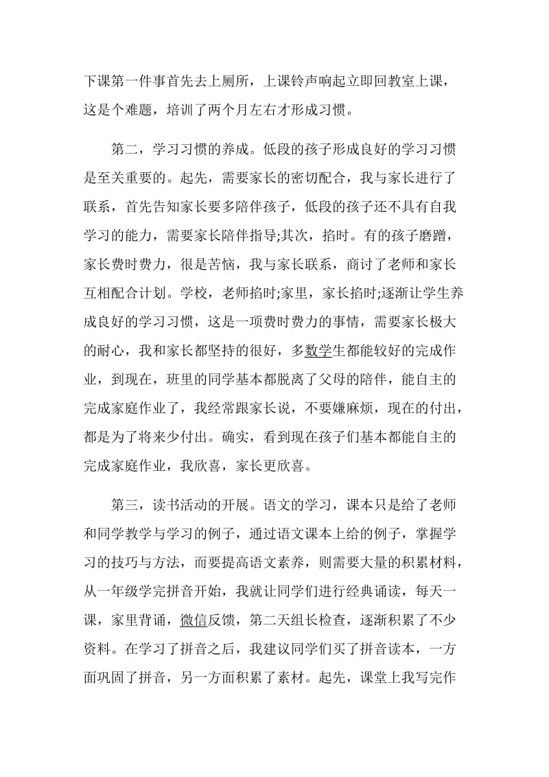 语文教师述职报告优质参考范文.doc_第2页