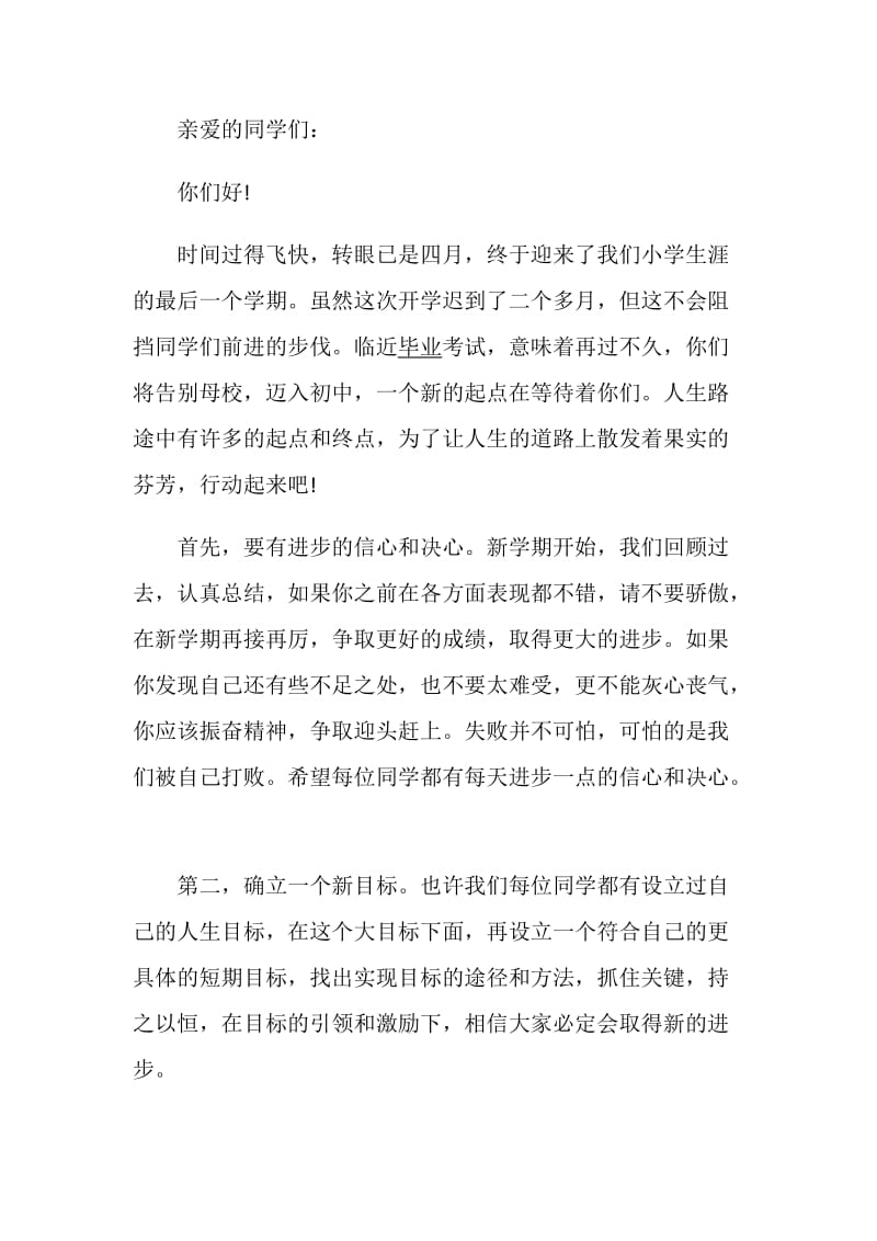 2020疫情之后开学寄语_疫情之后开学领导致辞精选5篇.doc_第3页