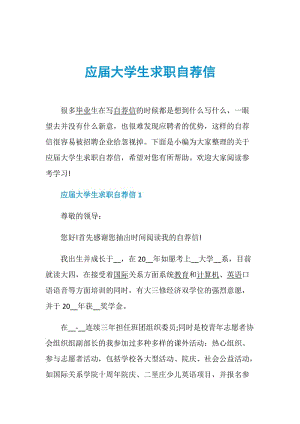 应届大学生求职自荐信.doc