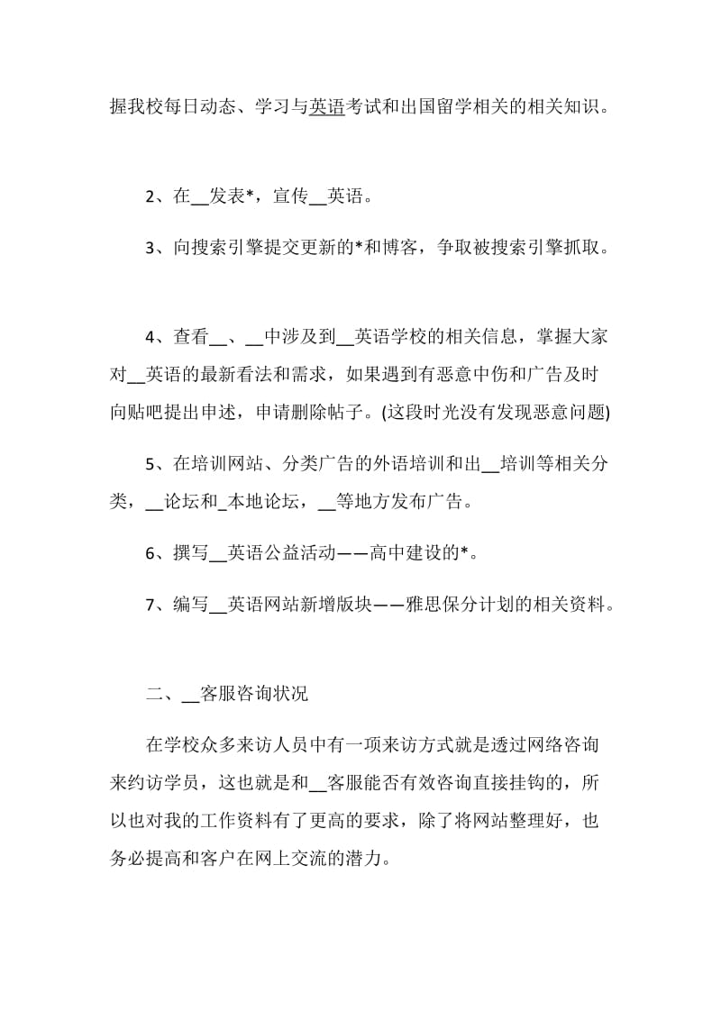 电话客服述职报告优秀例文集锦.doc_第2页