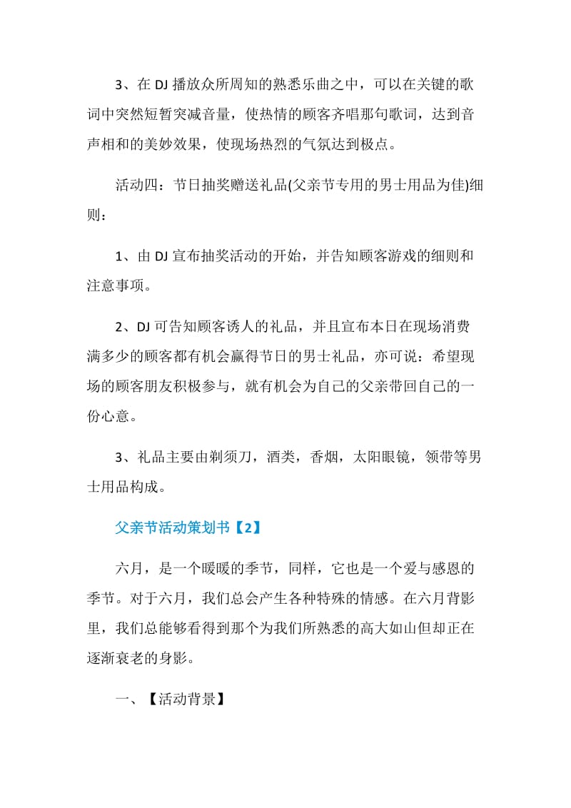 父亲节主题活动方案策划书.doc_第3页