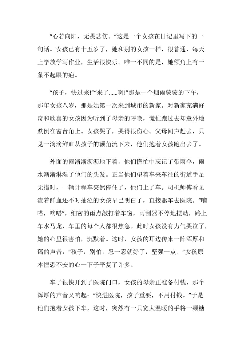 七年级作文一次相逢一份暖800字.doc_第3页