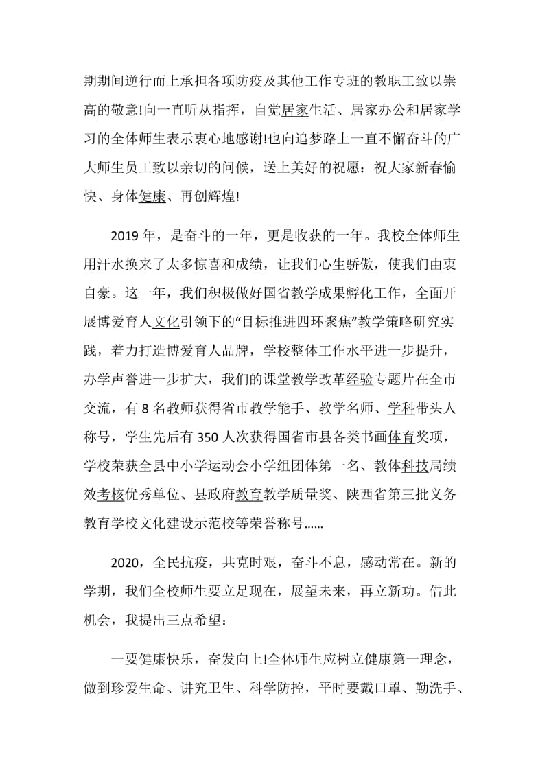 2020疫情过后开学领导讲话稿_疫情过后新学期校长致辞精选5篇.doc_第2页