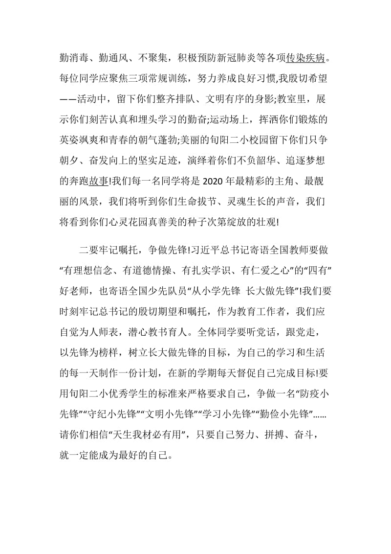 2020疫情过后开学领导讲话稿_疫情过后新学期校长致辞精选5篇.doc_第3页