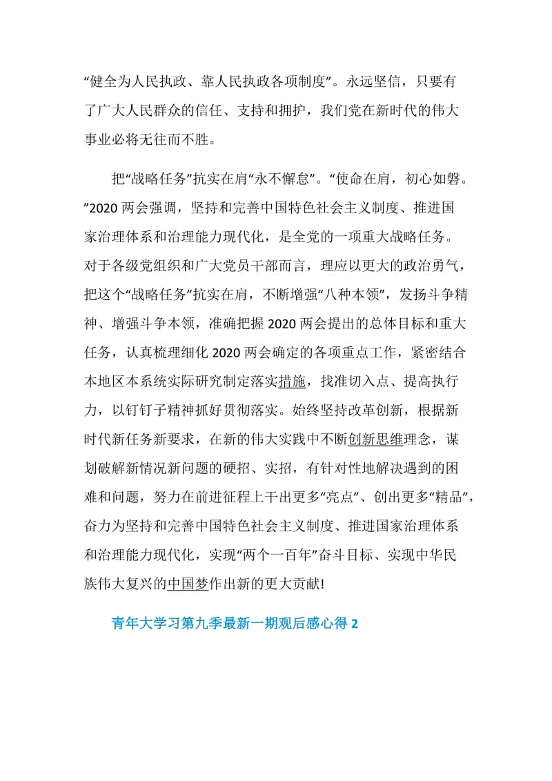 青年大学习第九季最新一期观后感心得最新5篇精选.doc_第3页