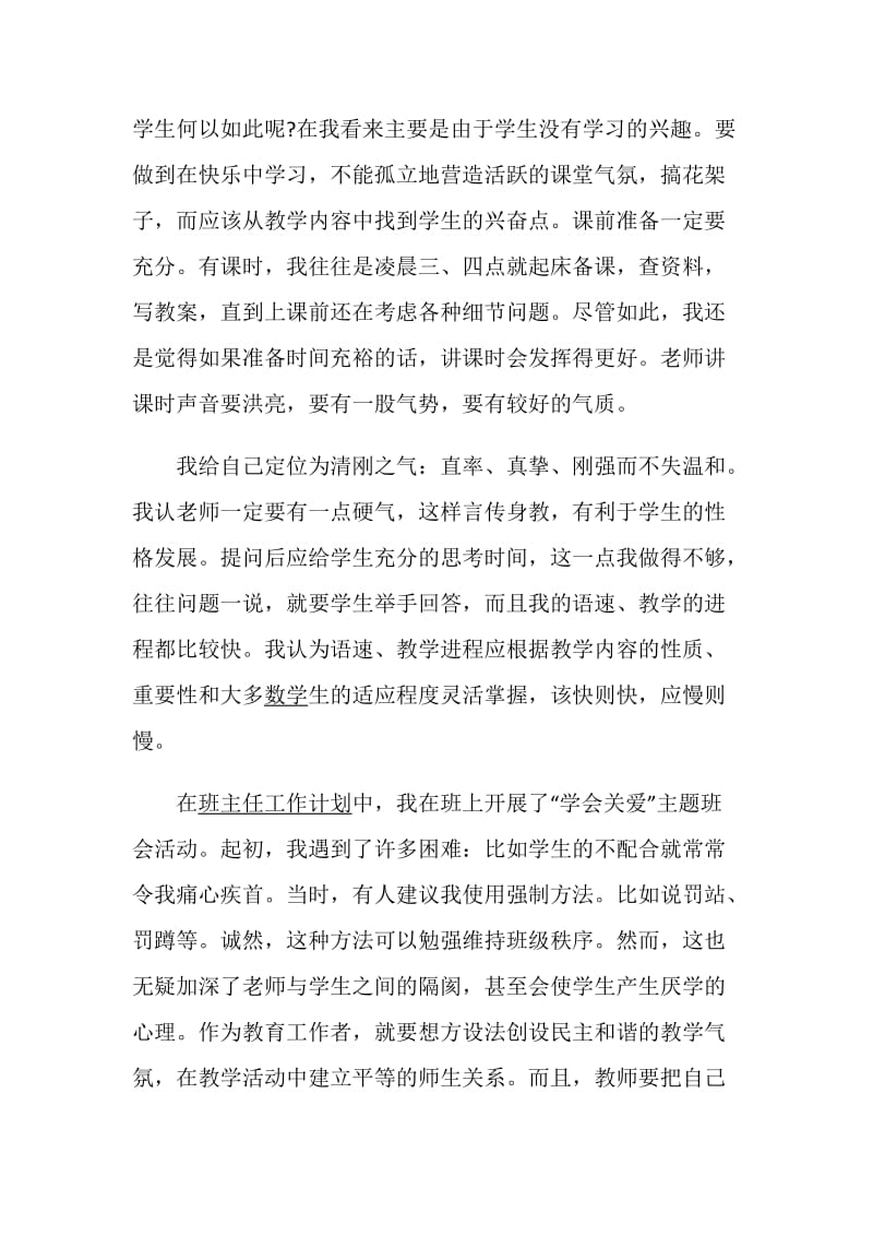 2020师范专业实习工作总结精选5篇.doc_第3页