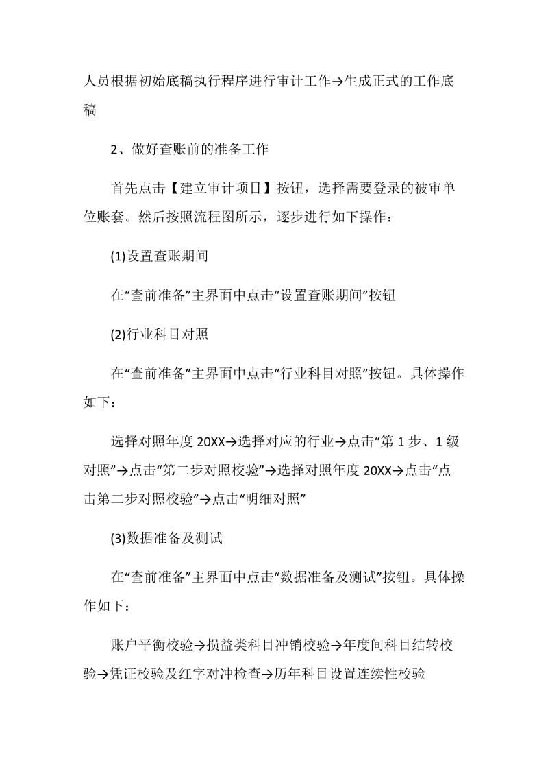 审计员工的实习报告2020最新实用篇.doc_第3页