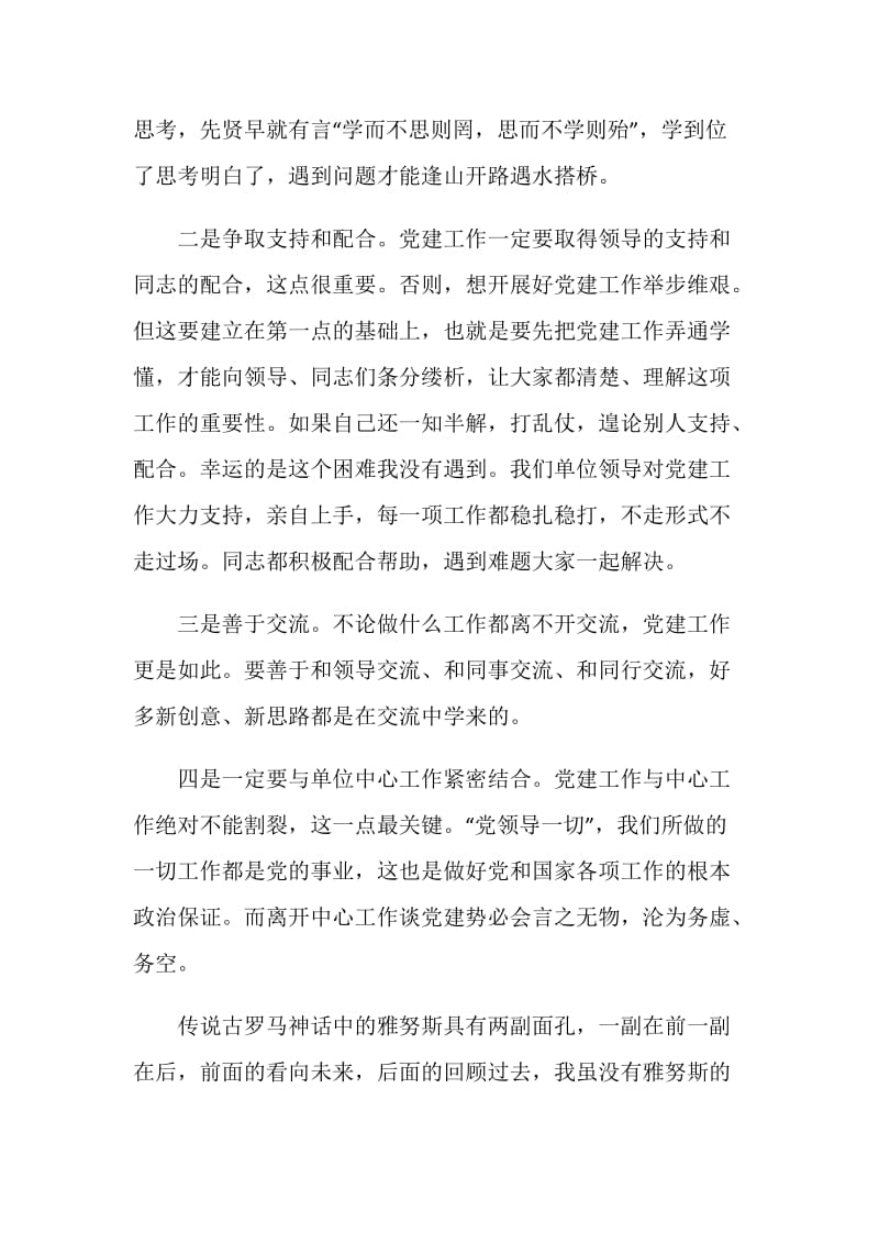 2020党务工作者学习两会精神个人心得体会5篇精选大全.doc_第2页