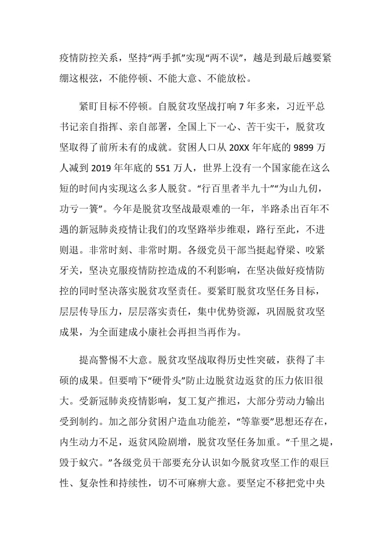 关于脱贫攻坚网络授课直播观后感5篇.doc_第2页