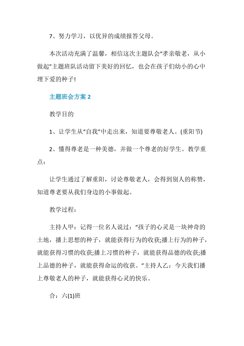 主题班会方案最新重阳节班会方案.doc_第3页